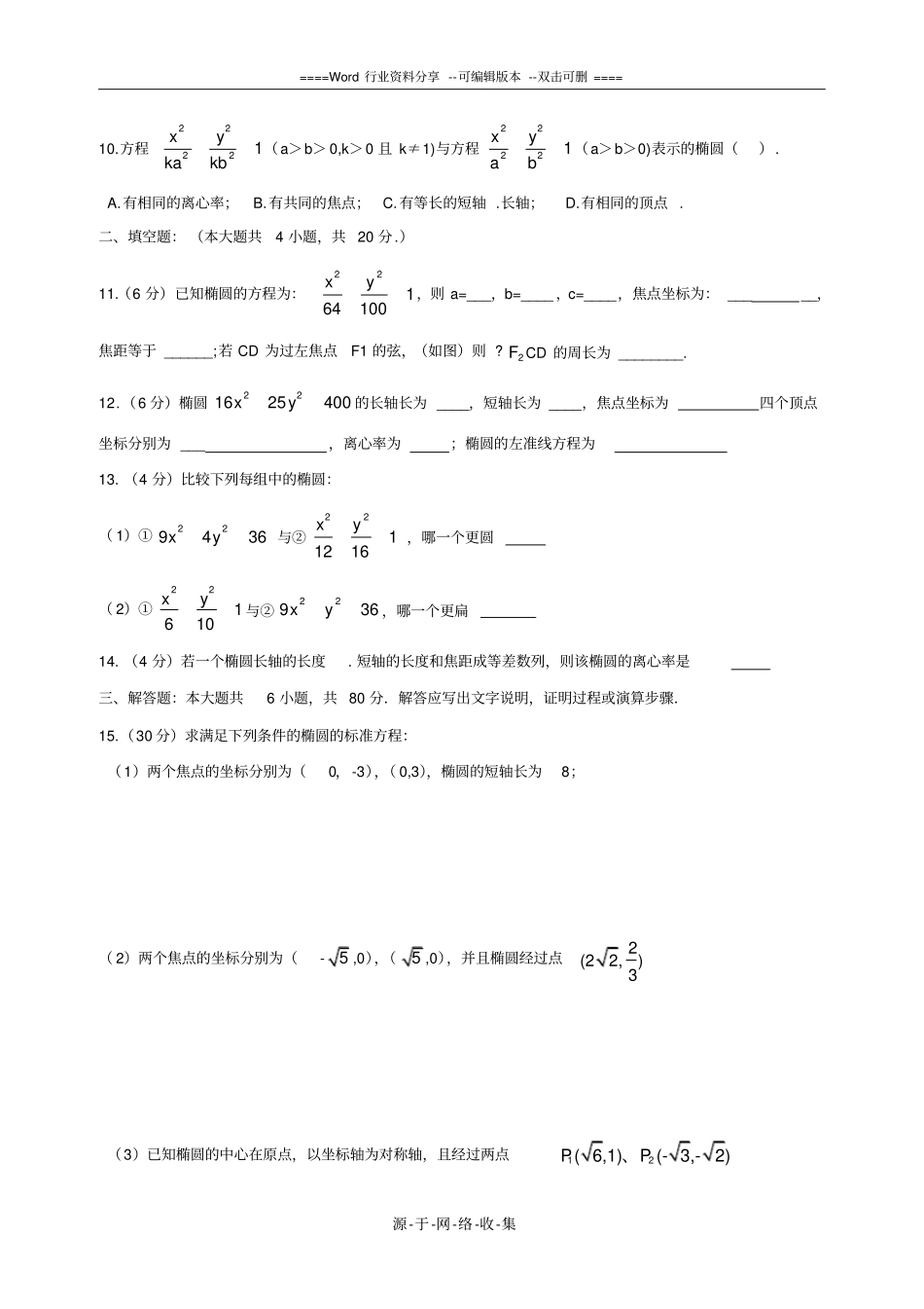 高中椭圆练习题有答案-必会基础题!_第3页