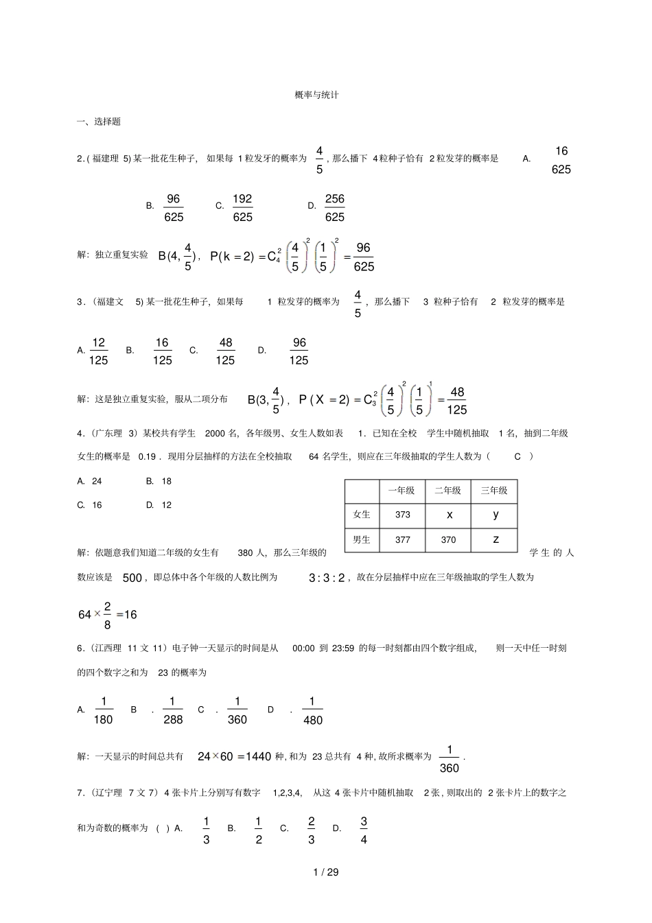 高中概率与统计考试习题_第1页