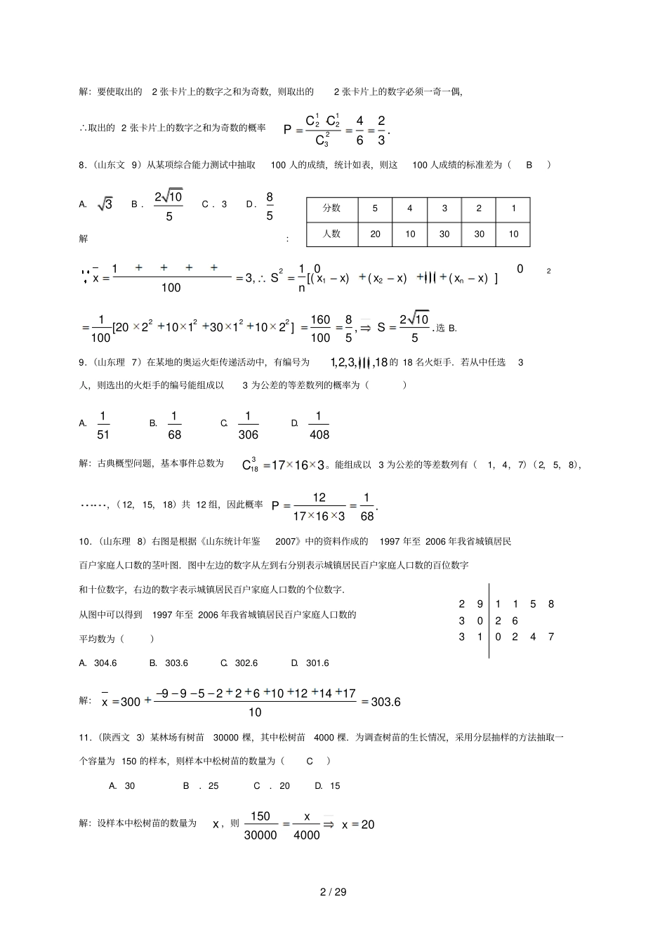 高中概率与统计考试习题_第2页