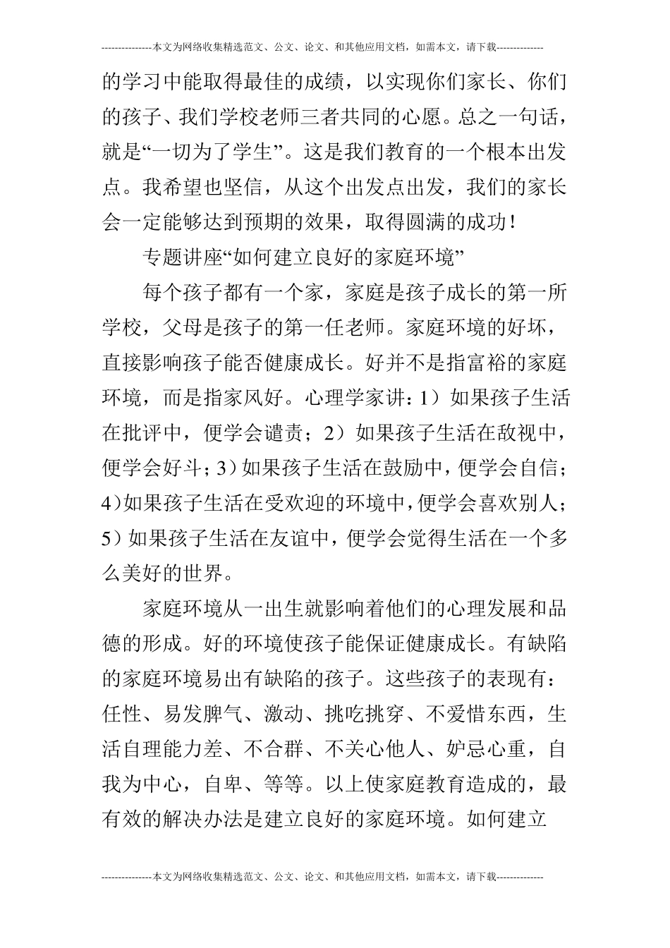 高中期末家长会教师班主任发言稿_第2页