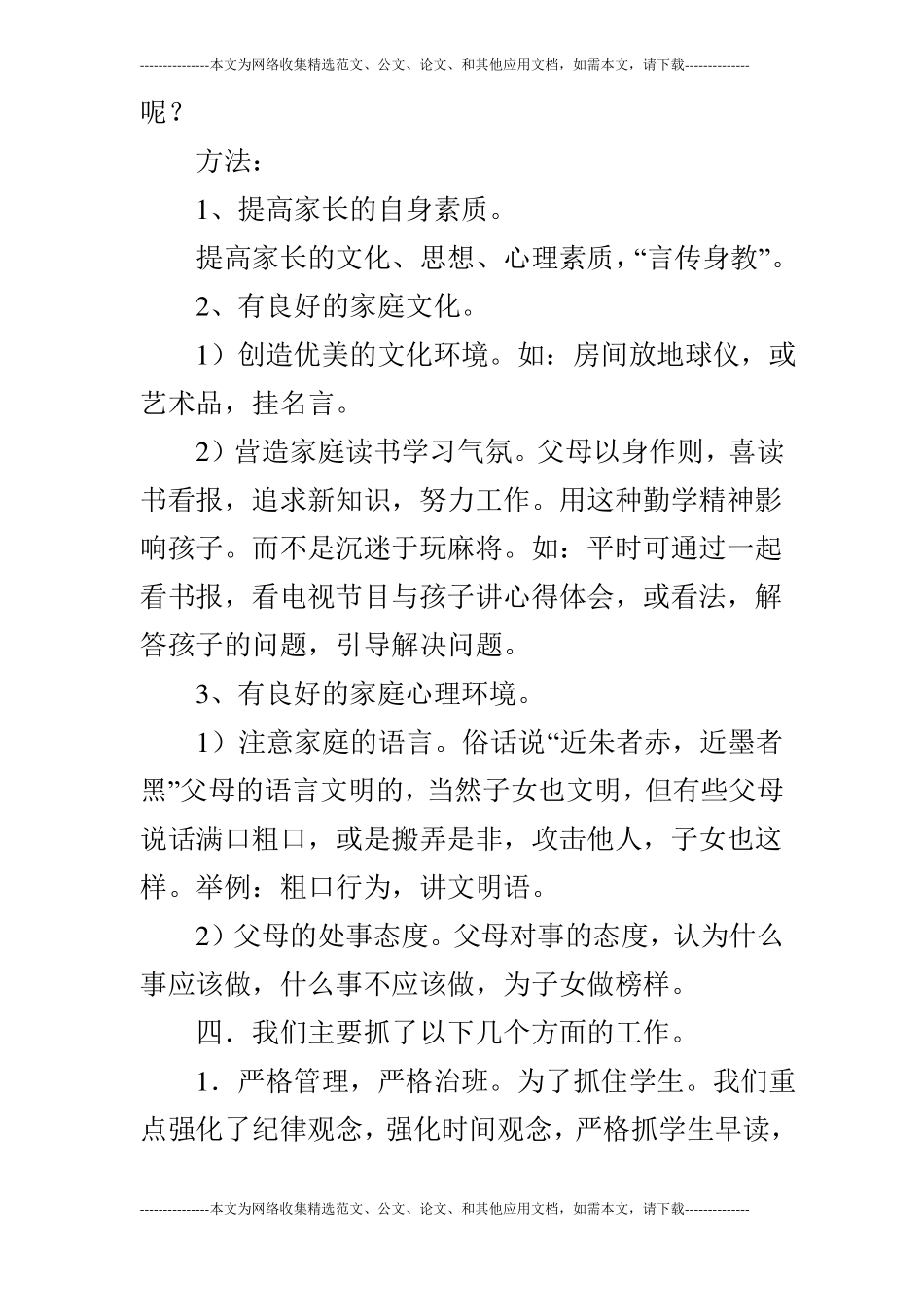 高中期末家长会教师班主任发言稿_第3页