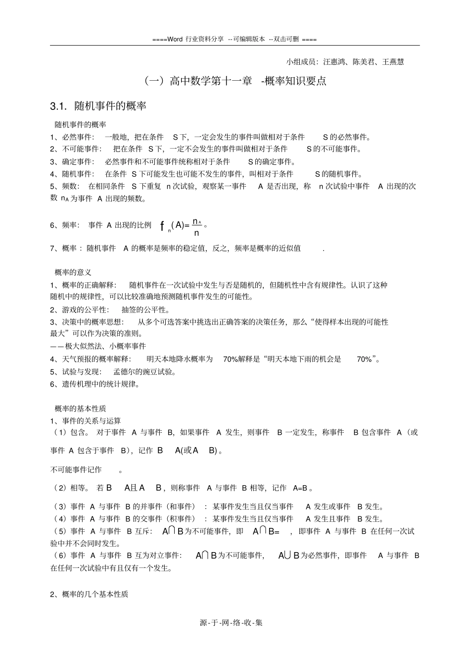 高中概率知识点、高考考点、易错点归纳_第1页