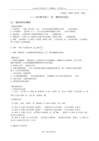 高中概率知识点、高考考点、易错点归纳