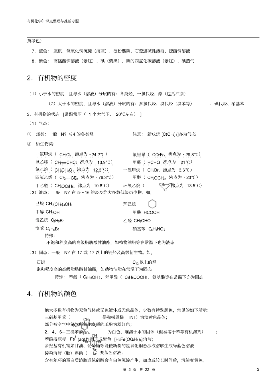 高中有机化学推断题相关知识点全讲义_第2页