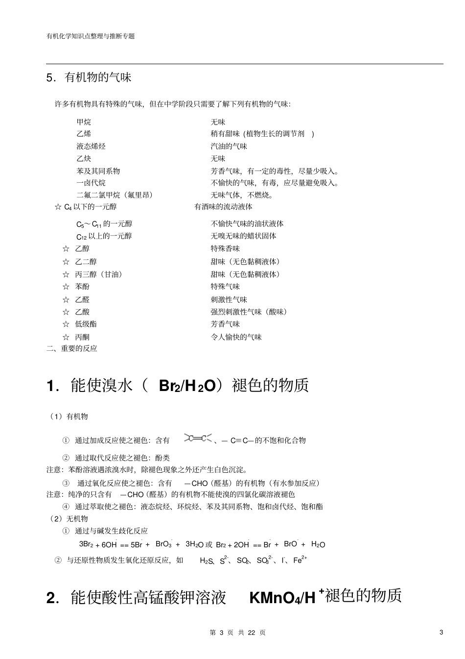 高中有机化学推断题相关知识点全讲义_第3页