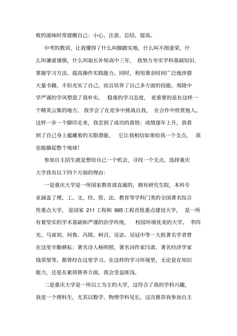 高中毕业生自荐信范文_第2页