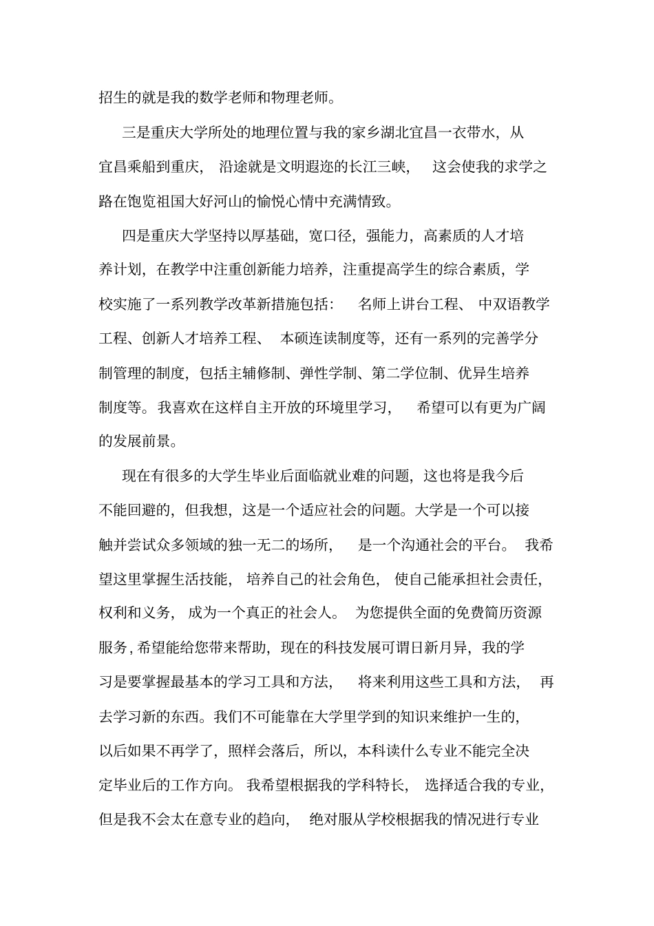 高中毕业生自荐信范文_第3页