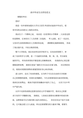 高中毕业生自荐信范文