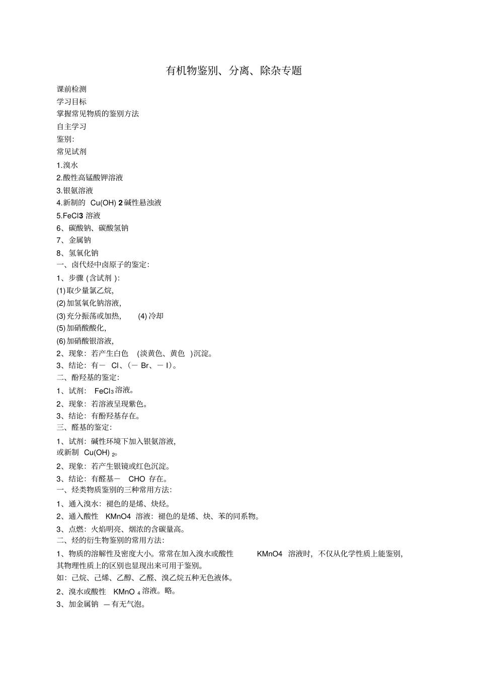 高中有机化学试验专题_第1页
