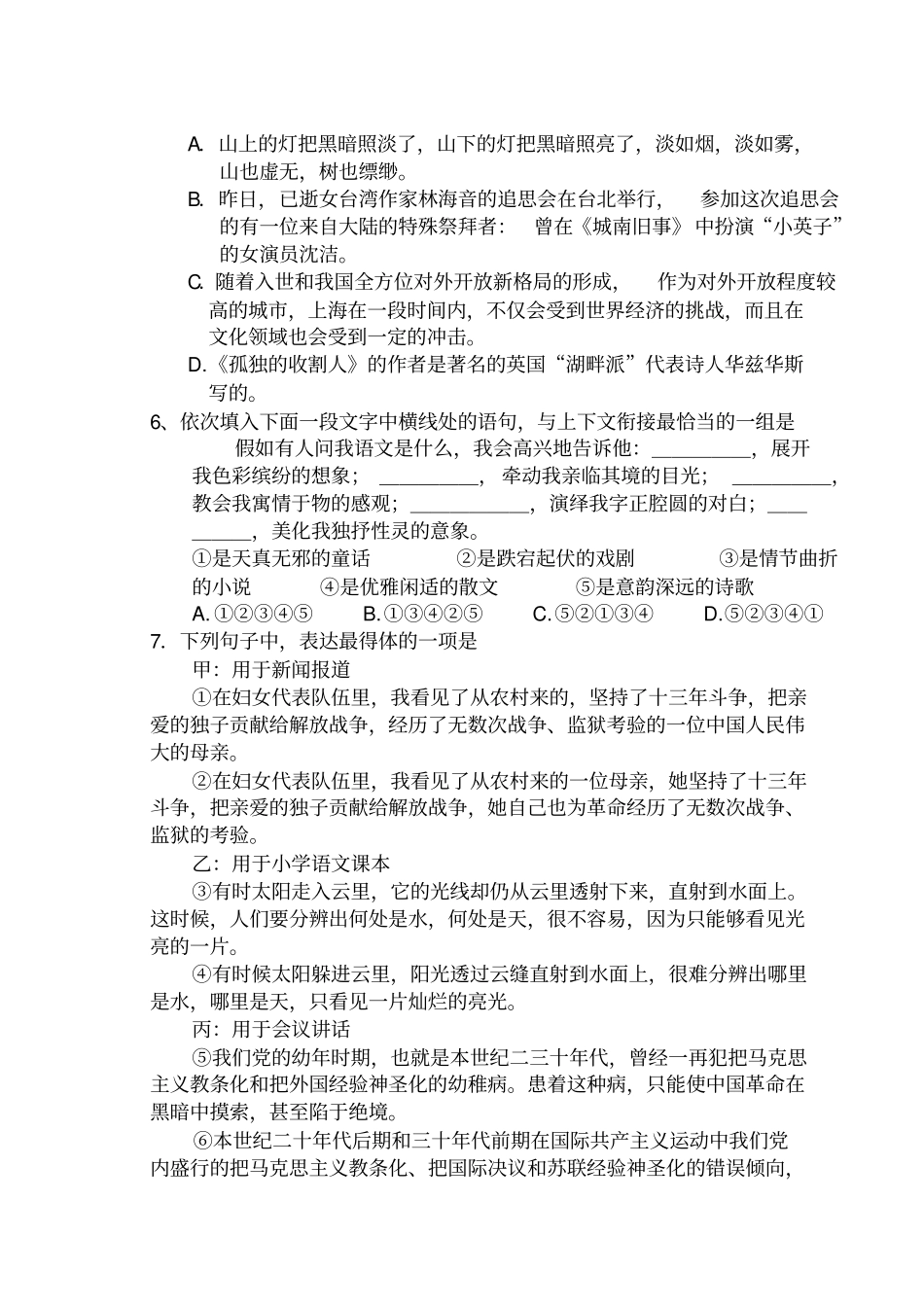 高中毕业考试语文试卷_第2页