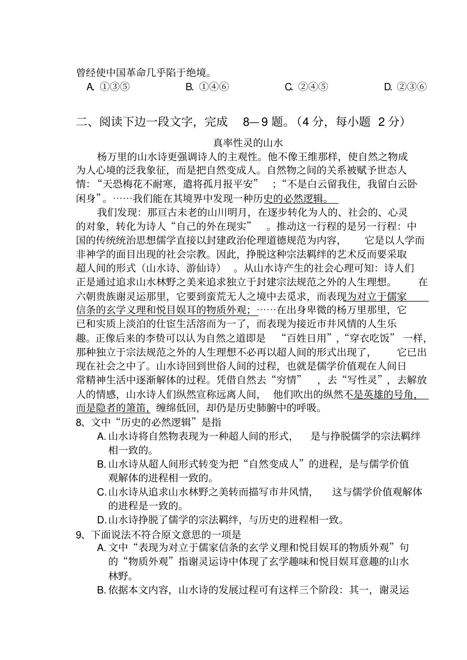 高中毕业考试语文试卷_第3页