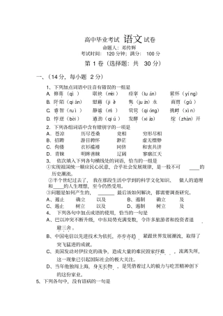 高中毕业考试语文试卷