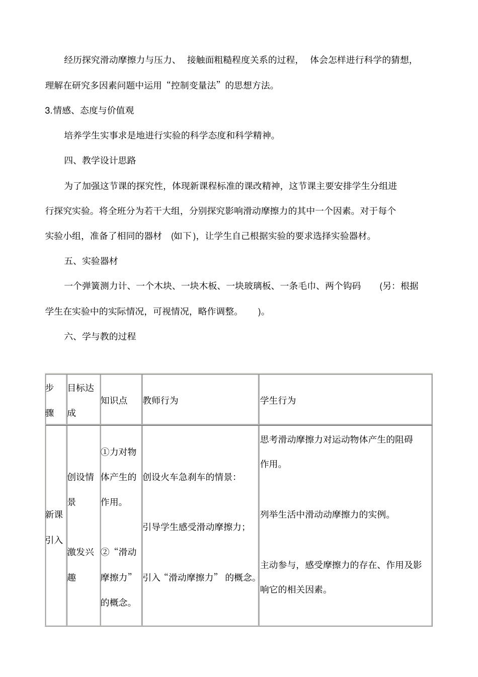 高中滑动摩擦力教学设计_第2页
