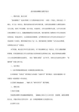 高中滑动摩擦力教学设计