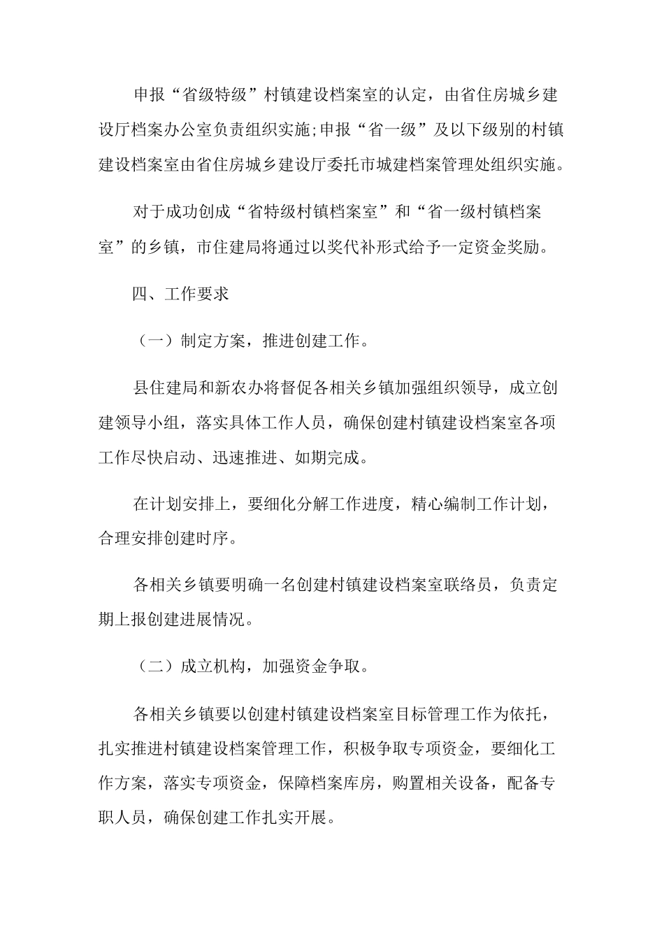 档案室建设工作方案_第2页