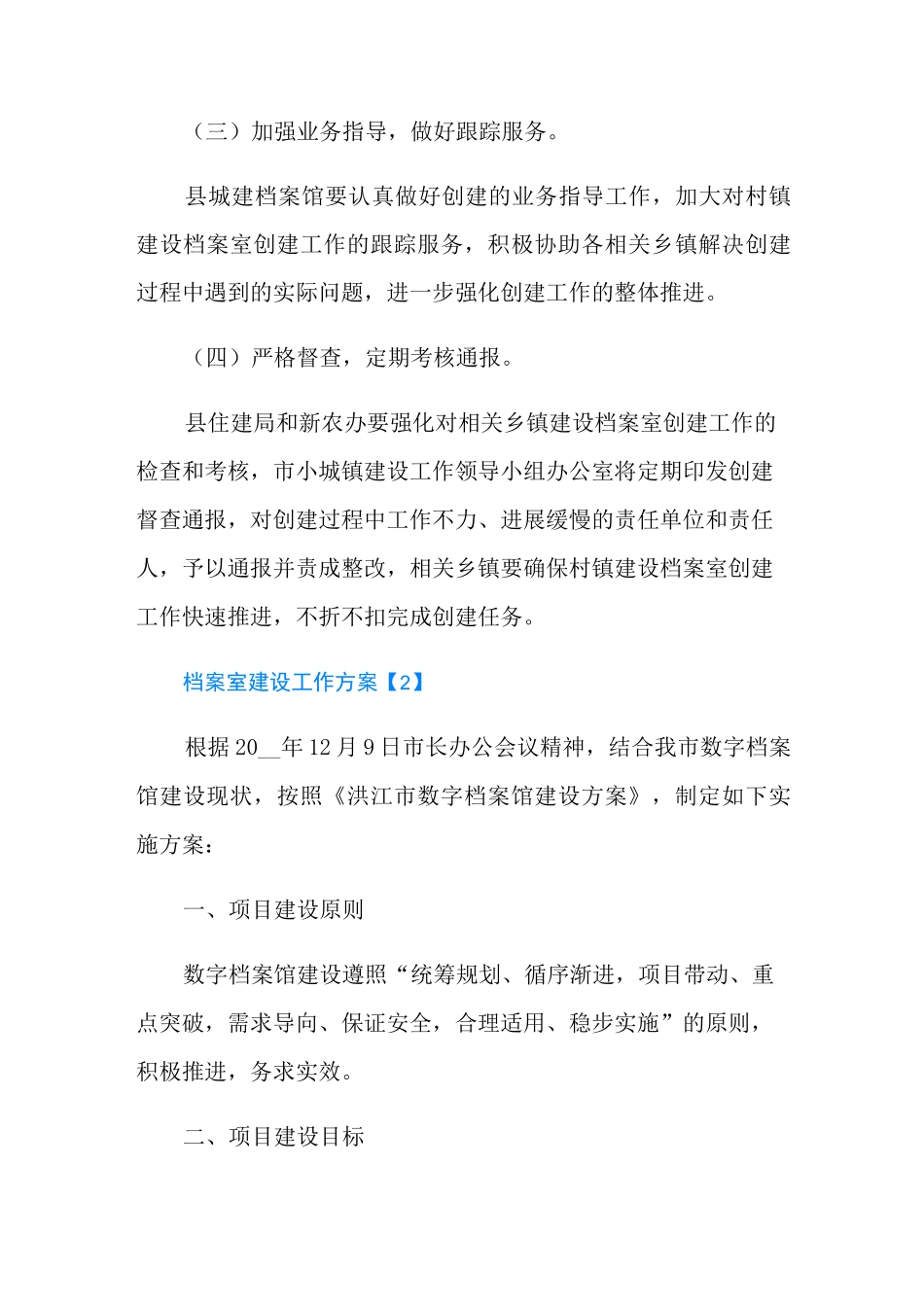 档案室建设工作方案_第3页