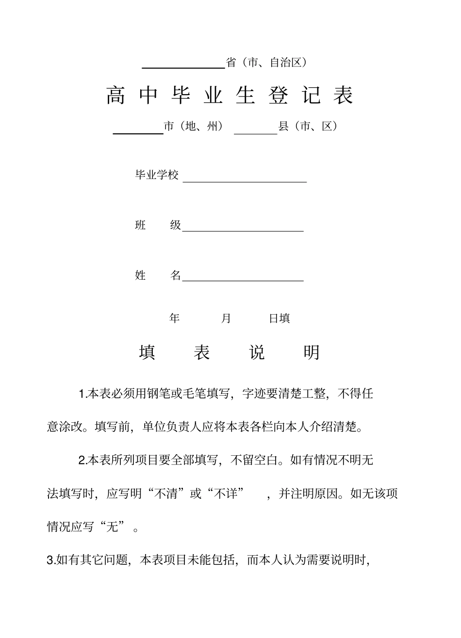 高中毕业生登记表版_第1页