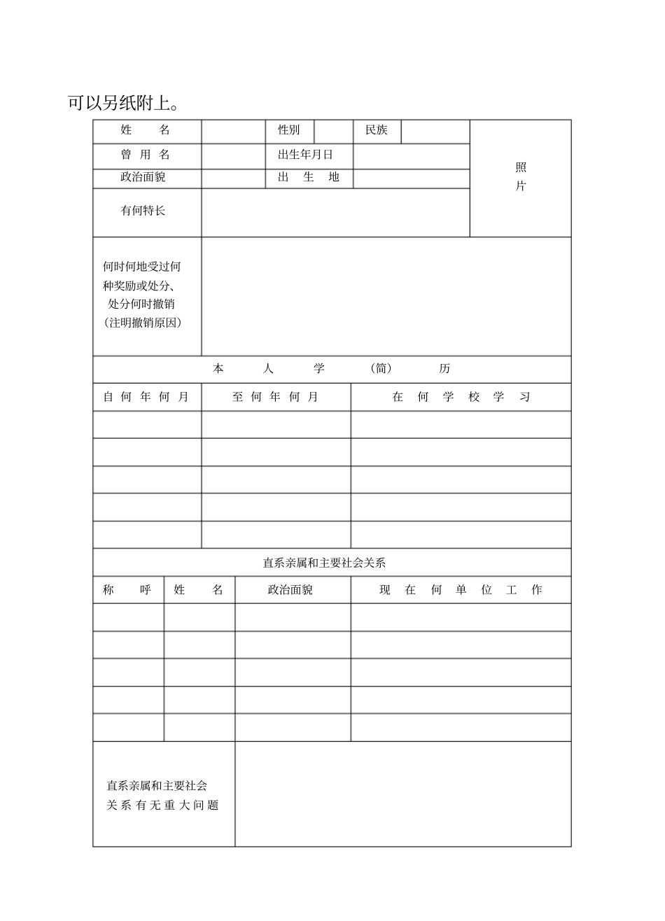 高中毕业生登记表版_第2页