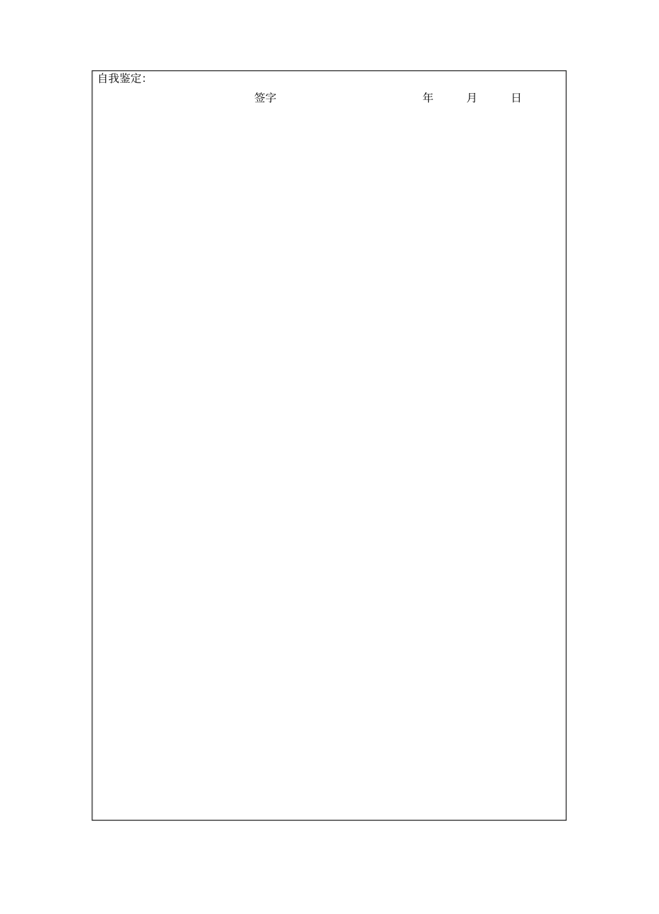 高中毕业生登记表版_第3页