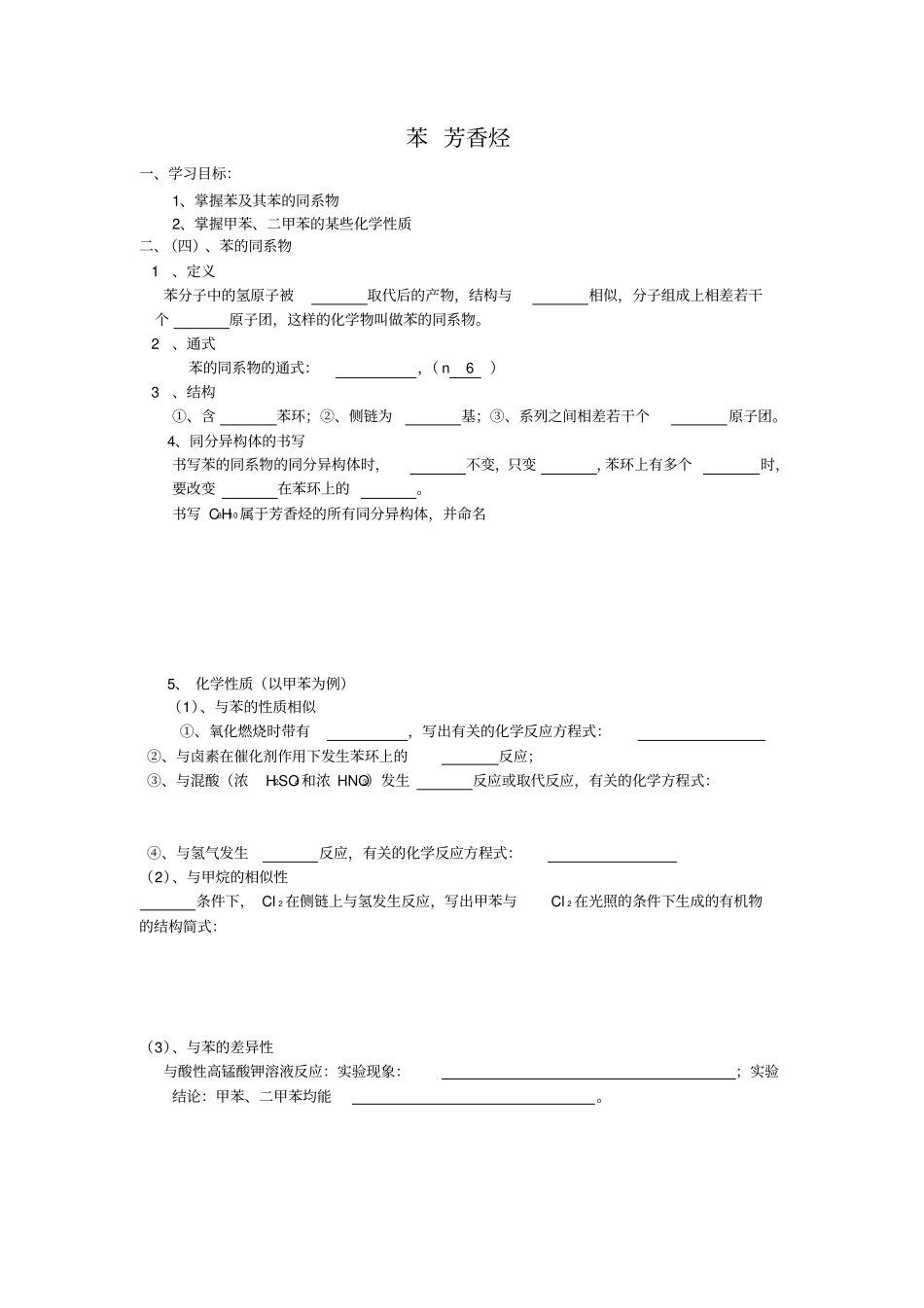 高中有机化学苯芳香烃_第2页