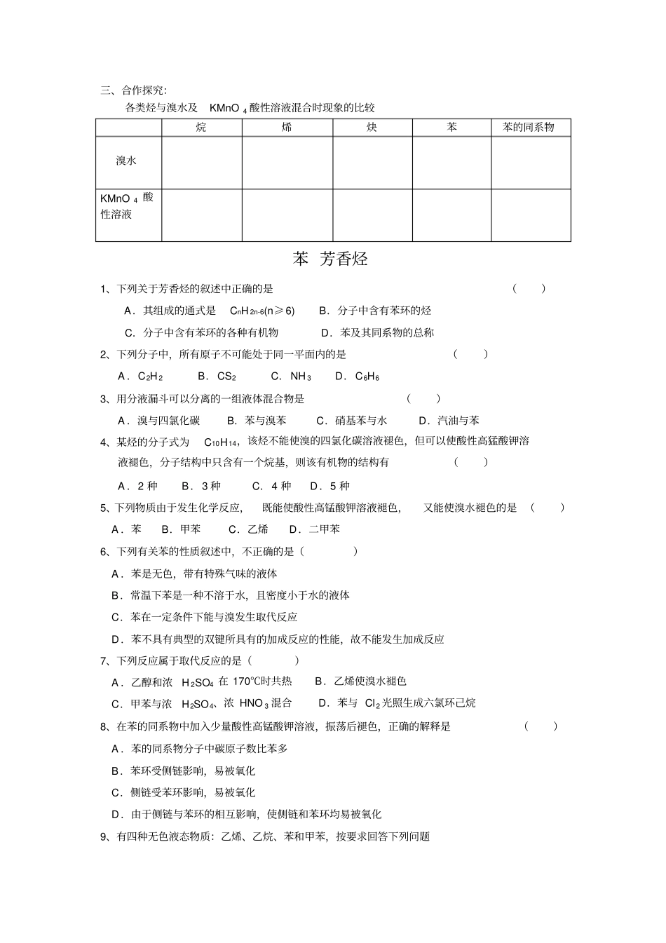 高中有机化学苯芳香烃_第3页