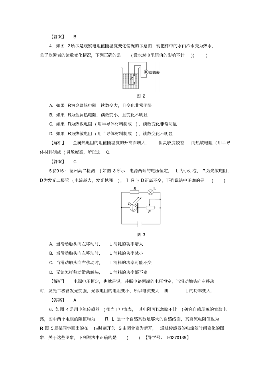 高中物理-传感器章末综合测评-粤教版_第2页