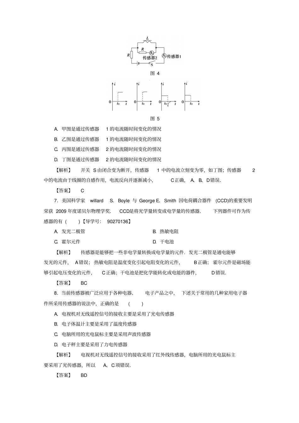 高中物理-传感器章末综合测评-粤教版_第3页