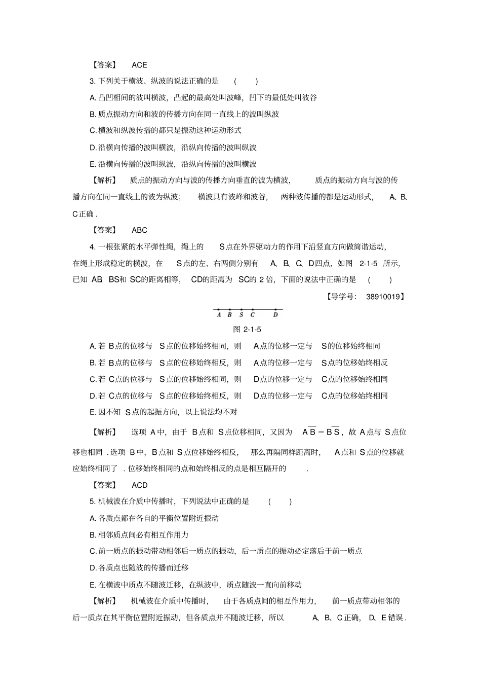 高中物理-机械波1机械波的产生学业分层测评-沪科版选修_第2页