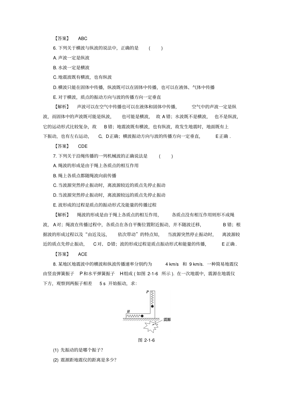 高中物理-机械波1机械波的产生学业分层测评-沪科版选修_第3页