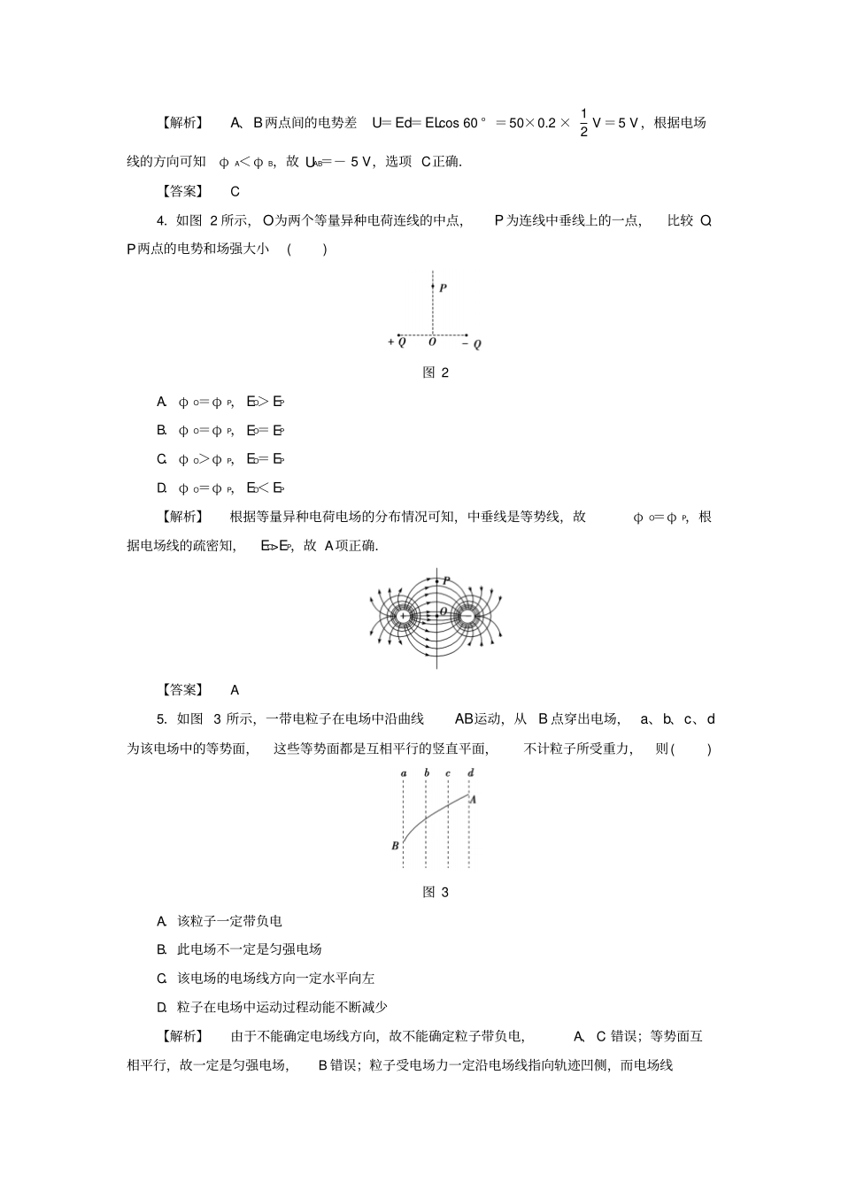 高中物理-电势能与电势差章末综合测评-鲁科版选修_第2页