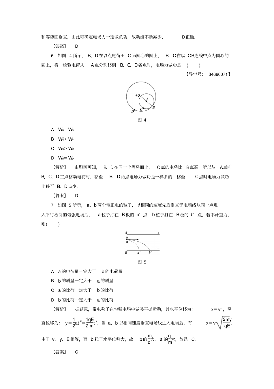高中物理-电势能与电势差章末综合测评-鲁科版选修_第3页