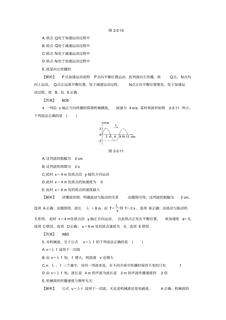 高中物理-机械波2机械波的描述学业分层测评-沪科版选修_第2页