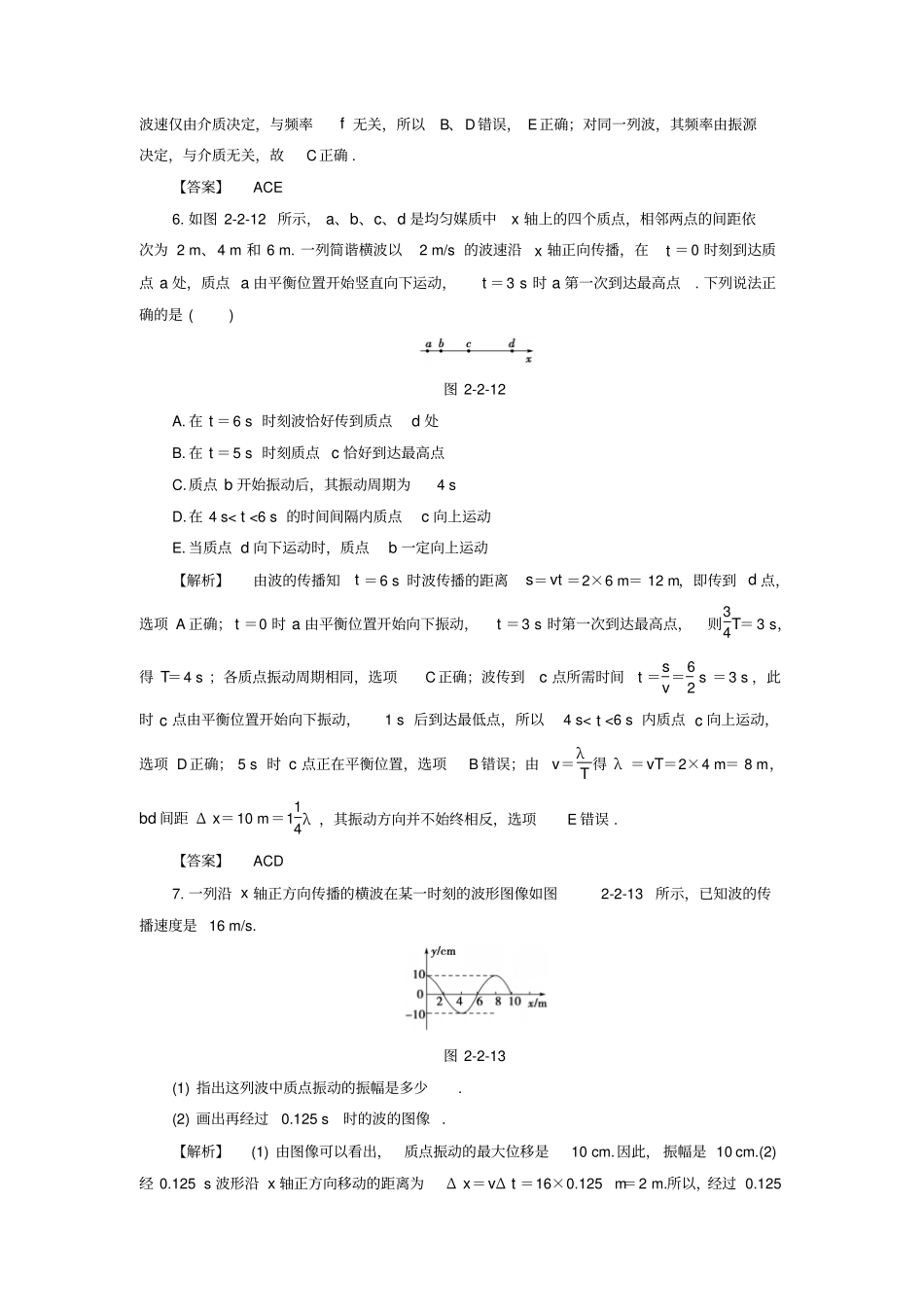 高中物理-机械波2机械波的描述学业分层测评-沪科版选修_第3页