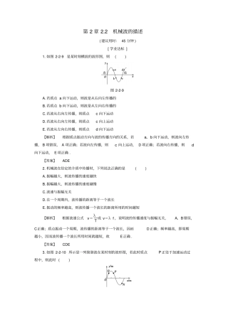 高中物理-机械波2机械波的描述学业分层测评-沪科版选修
