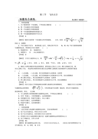 高中物理3飞向太空练习-粤教版必修