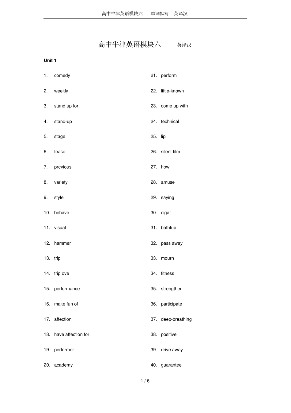 高中牛津英语模块六单词默写英译汉_第1页