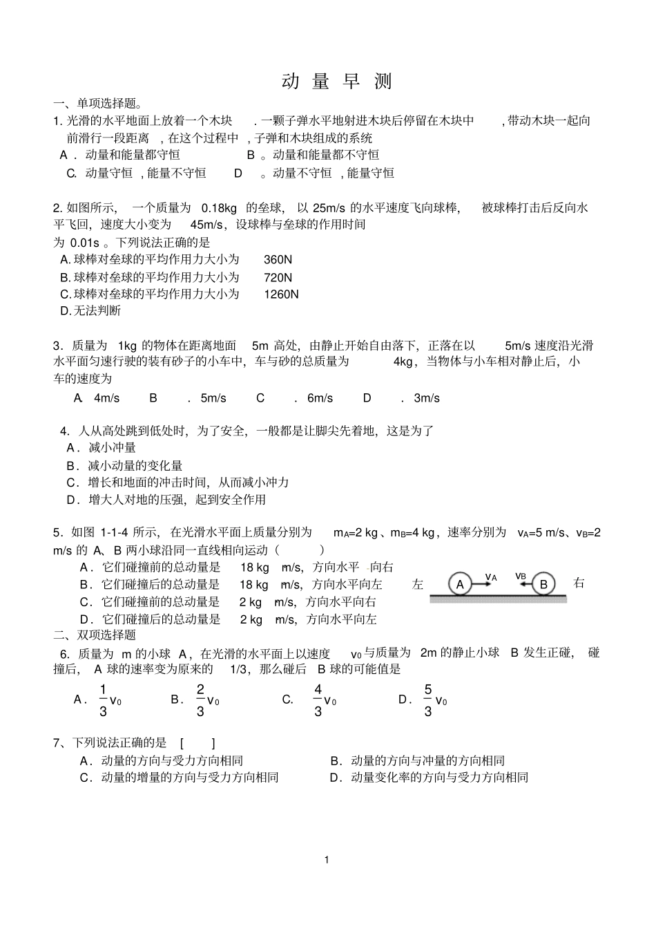 高中物理-动量定理动量守恒定律习题带答案_第1页