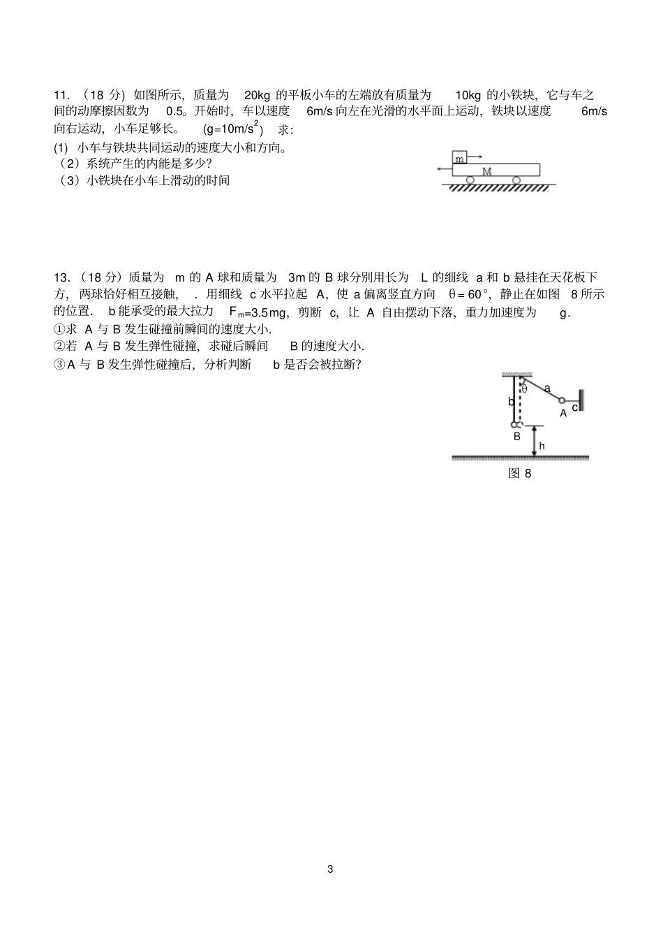 高中物理-动量定理动量守恒定律习题带答案_第3页