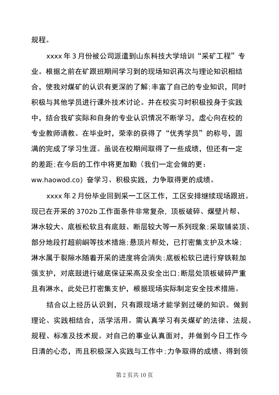 采矿技术员个人工作总结_第2页