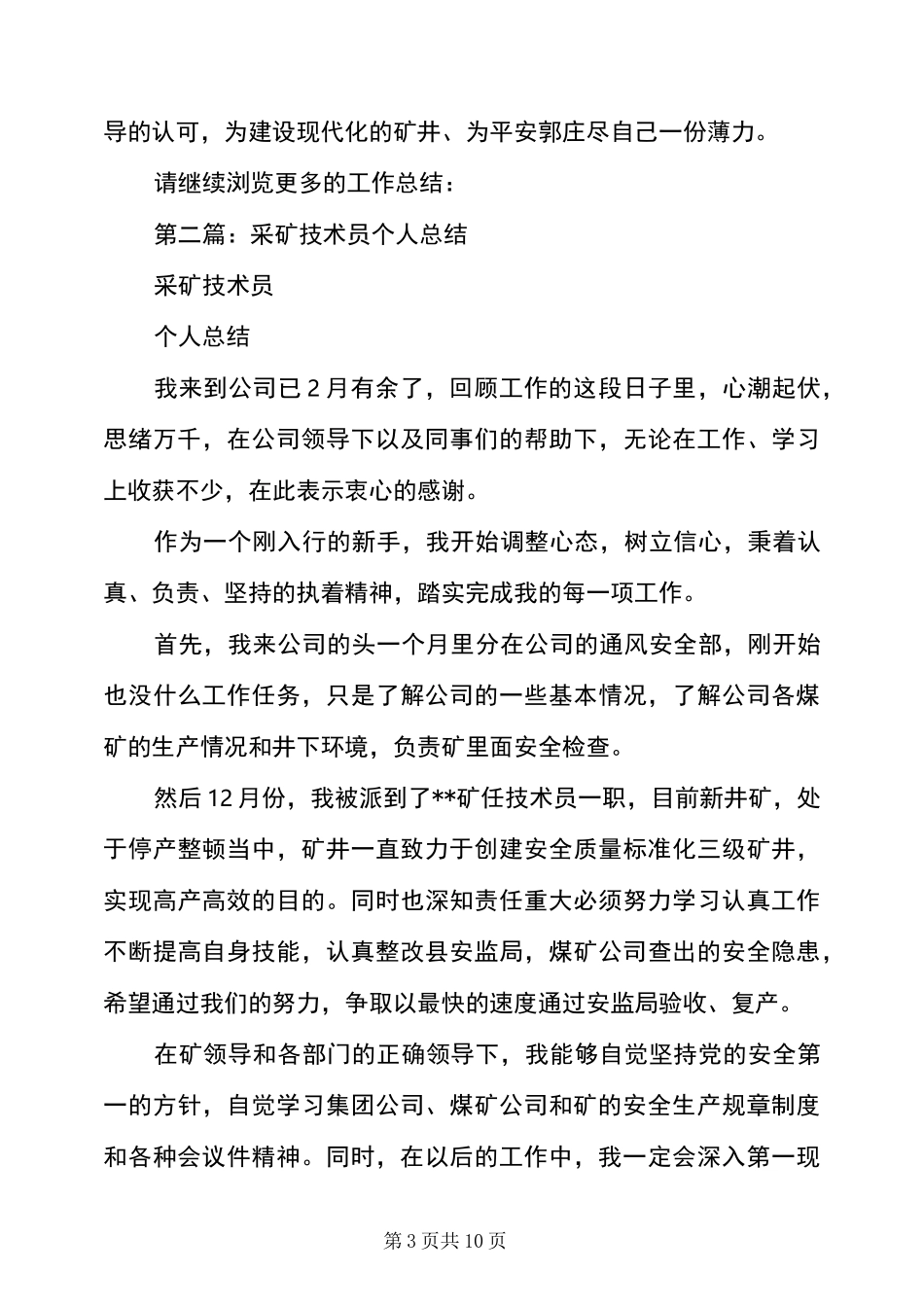 采矿技术员个人工作总结_第3页