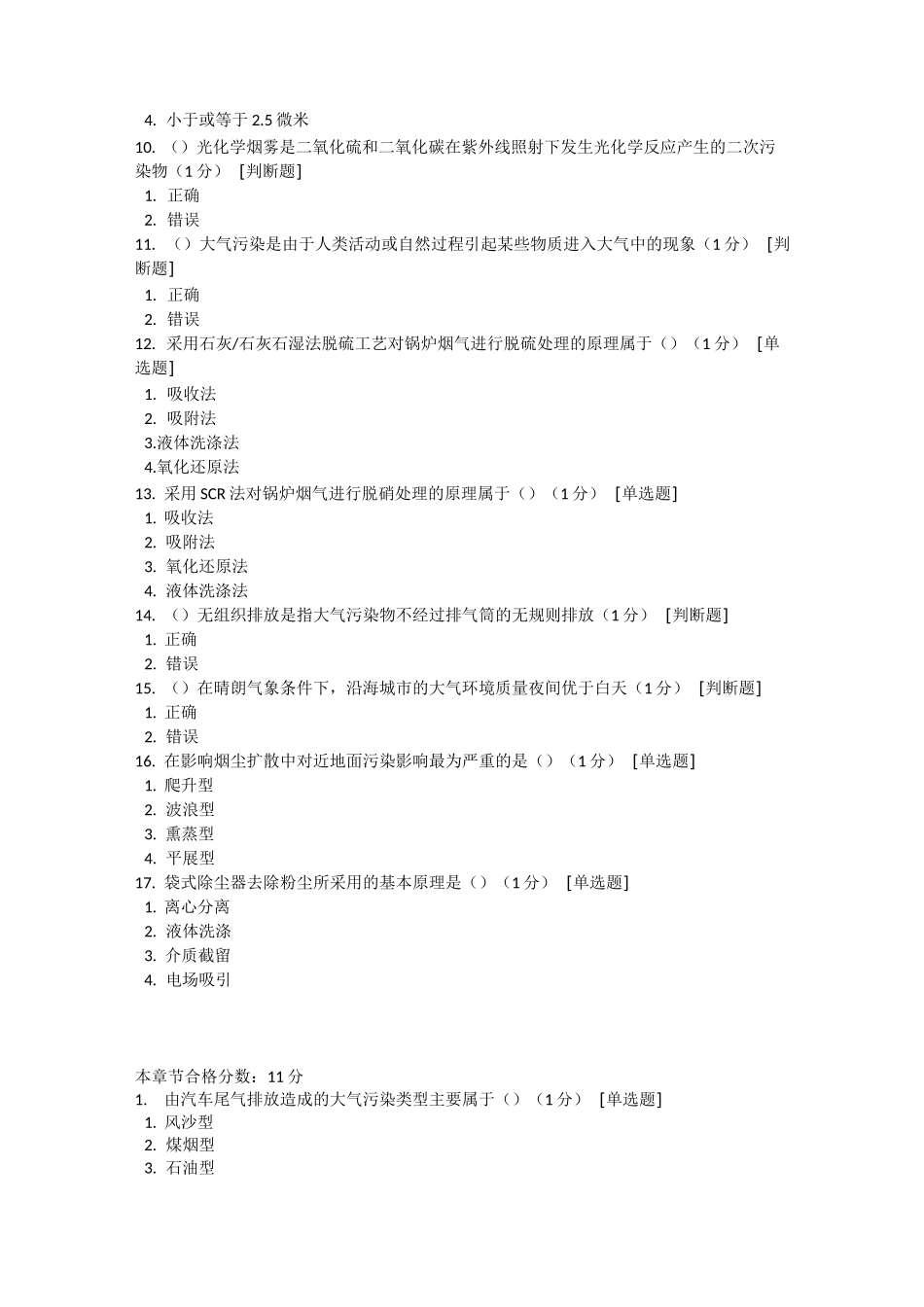环境管理体系审核员环境污染防治基础知识_第2页