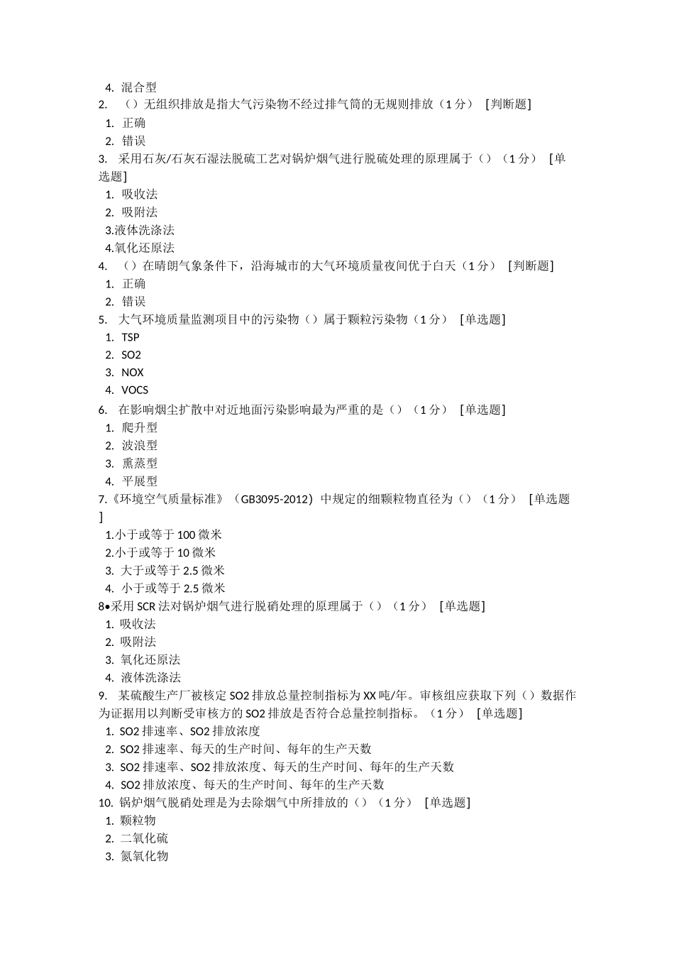 环境管理体系审核员环境污染防治基础知识_第3页