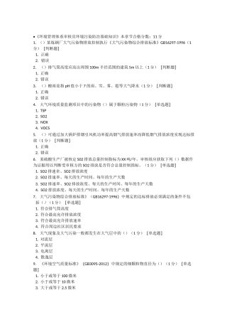 环境管理体系审核员环境污染防治基础知识