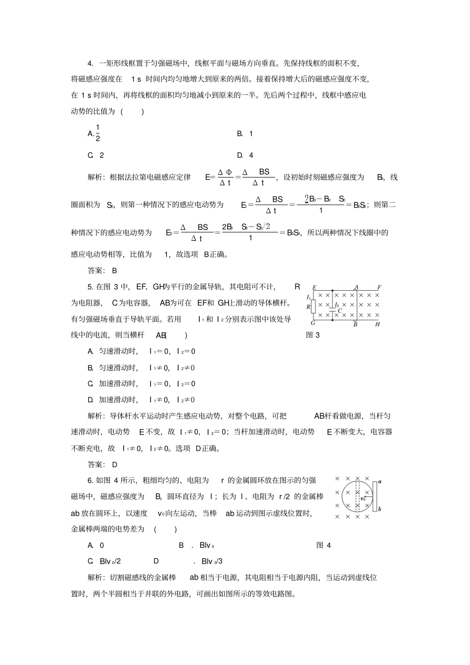 高中物理4法拉第电磁感应定律课下作业含解析新人教版_第2页