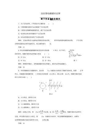 高中物理4法拉第电磁感应定律课下作业含解析新人教版
