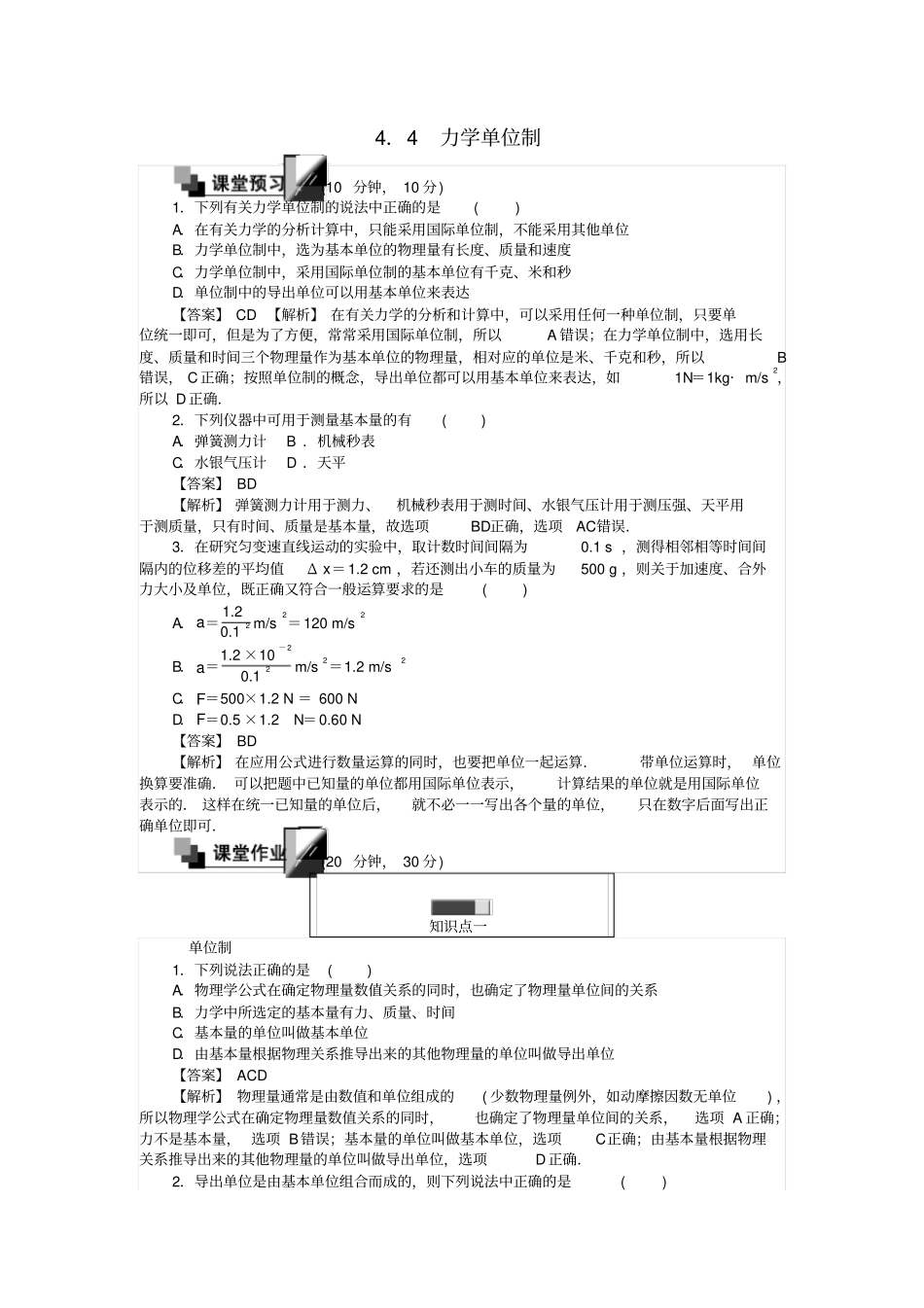 高中物理44力学单位制练习-新人教版_第1页