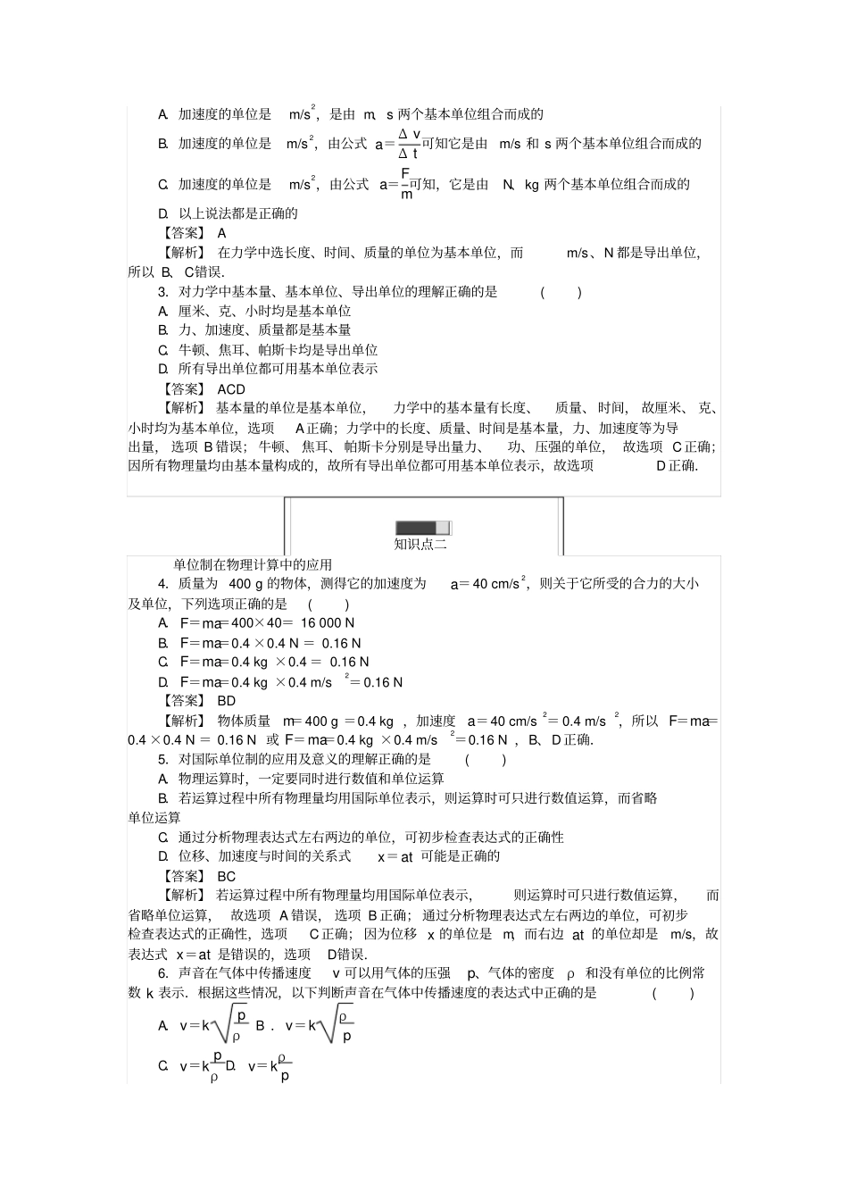 高中物理44力学单位制练习-新人教版_第2页