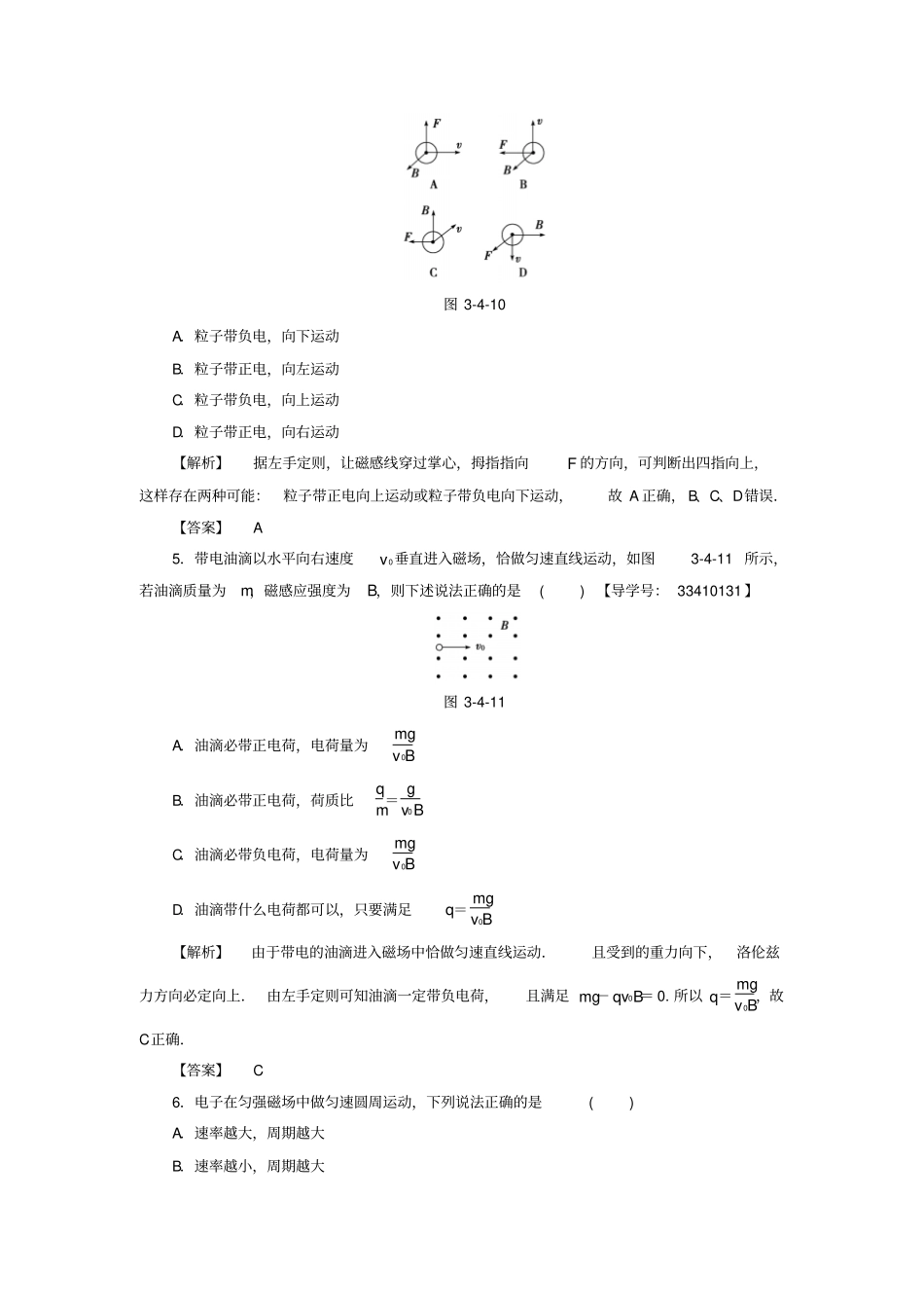 高中物理-磁场4磁场对运动电荷的作用-洛伦兹力学业分层测评-教科版选修_第2页