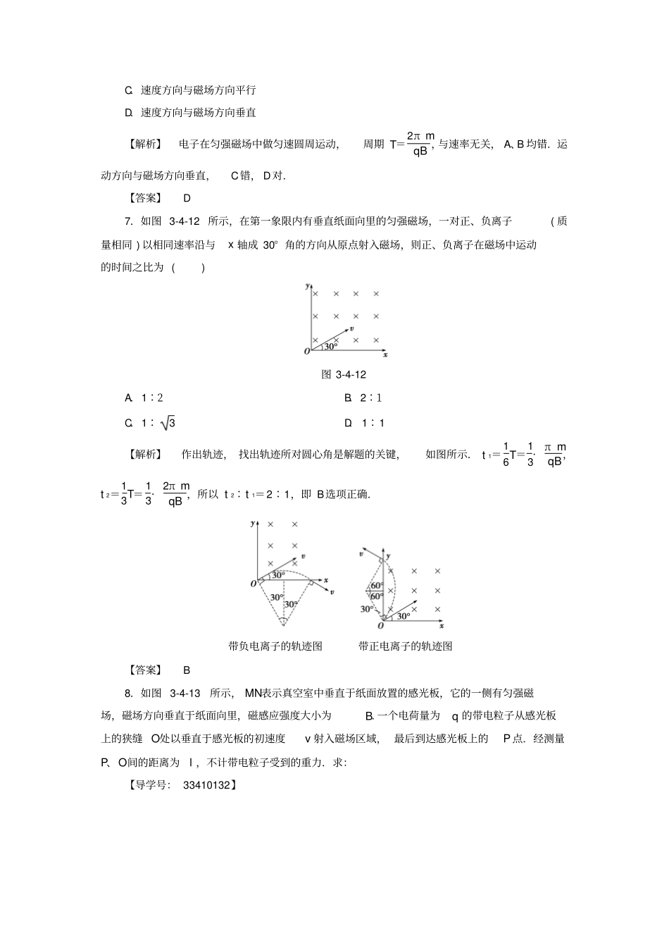 高中物理-磁场4磁场对运动电荷的作用-洛伦兹力学业分层测评-教科版选修_第3页