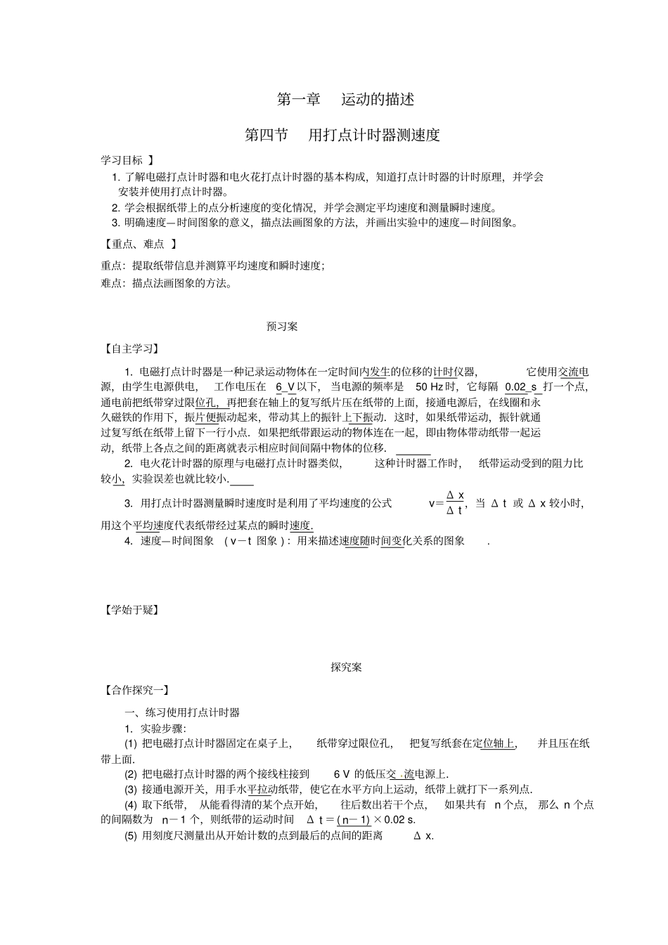 高中物理4试验用打点计时器测速度导学案新人教版_第1页